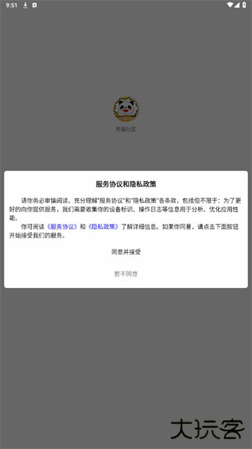 熊猫社区下载 v1.3.8