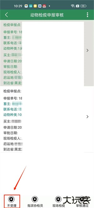 智慧龙牧安卓版