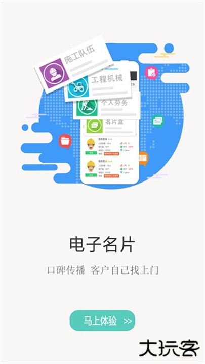 建程网app下载 v3.1.7