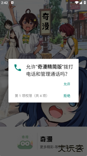 奇漫精简版app下载