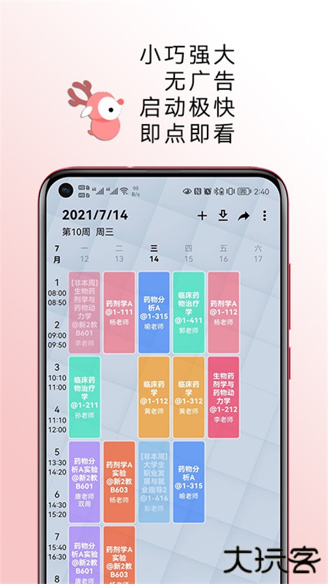 WakeUp课表下载 v6.0.22