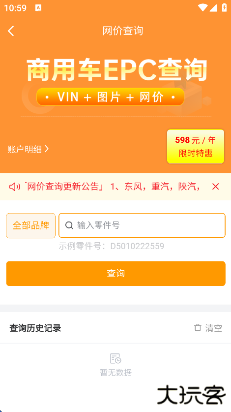 汽配人app手机版下载下载 v2.21.40