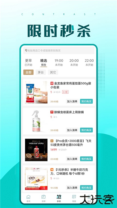 快快抢app下载 v2.1.33