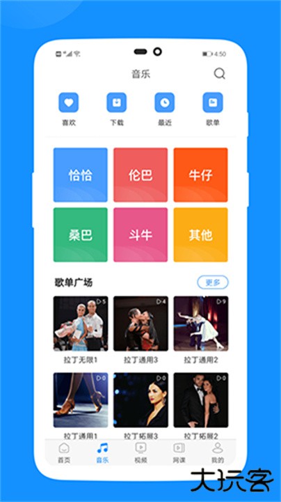 拉丁一百下载 v6.8