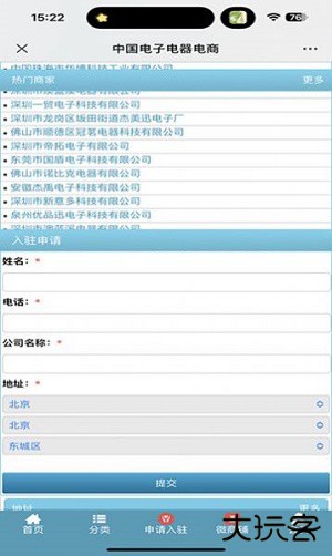 电子电器电商平台下载 v1.0
