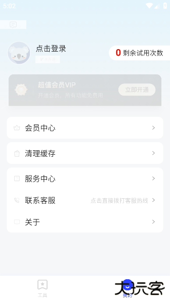 清荷工具口袋最新版下载 v2.2.9