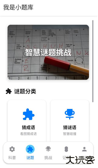 我是小题库官方版下载 我是小题库官方版下载