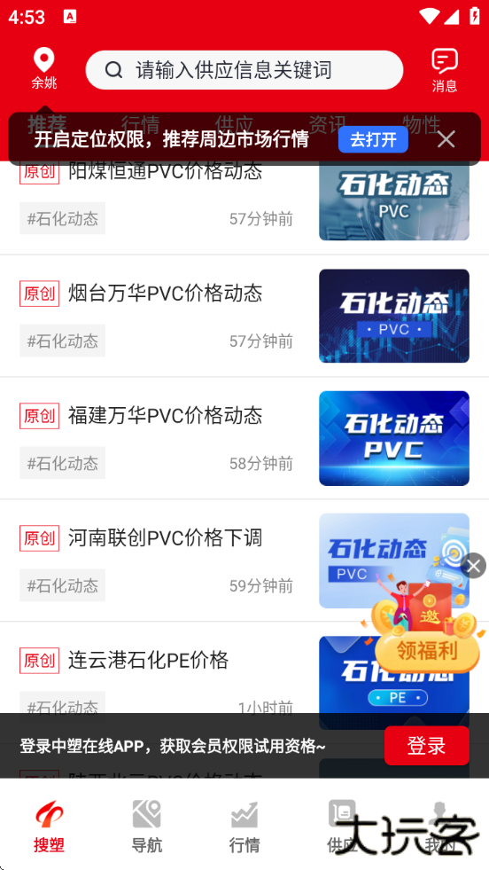 中塑在线app下载