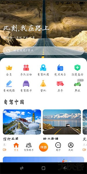 趣兜风出行app