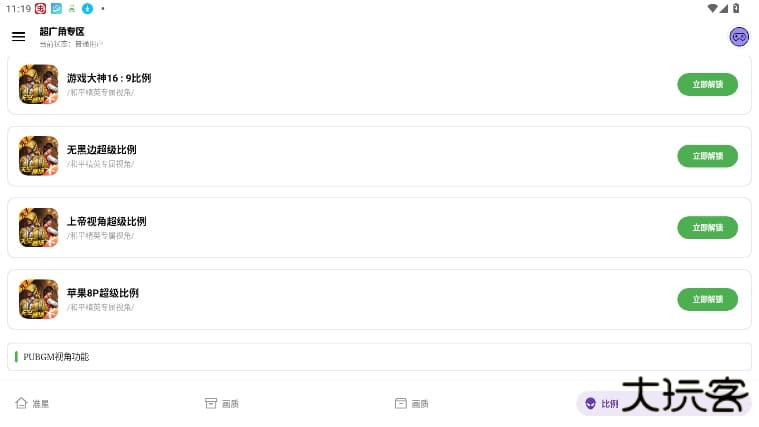 极致画质助手下载 v1.1