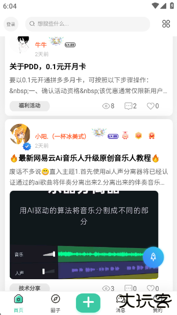 禁止蕉绿社区app下载