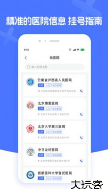 肾病医院挂号app安卓版