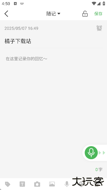 无忧备忘录官方版本下载安装免费