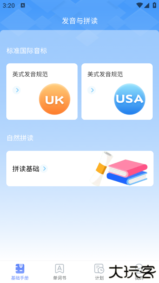 闪电记单词下载 v1.5.1