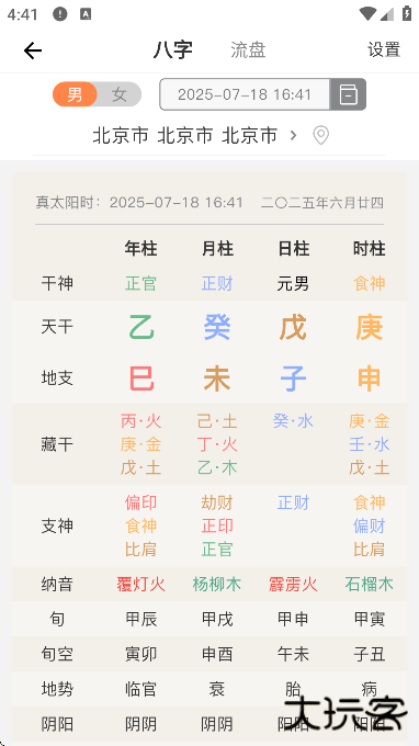 爱星盘免费下载手机版下载 v3.9.0