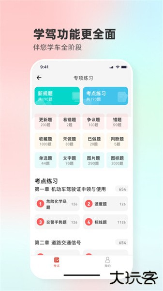 远方学车app