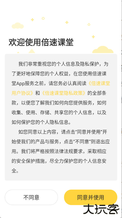 倍速课堂下载 v7.8.0