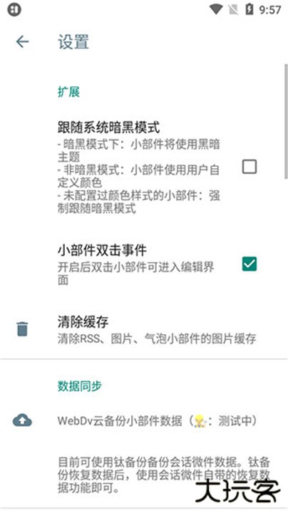 万象小组件安卓版下载 v5.4.7_20251014