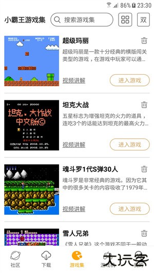 小霸王模拟器下载 v2.0.8