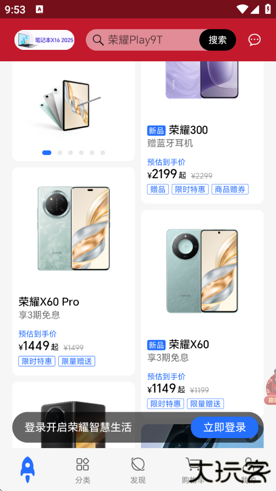 荣耀商城软件下载安装2025下载 v25.7.0.0