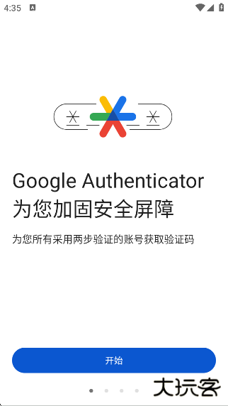 谷歌验证器安卓下载(Authenticator)下载 v7.0