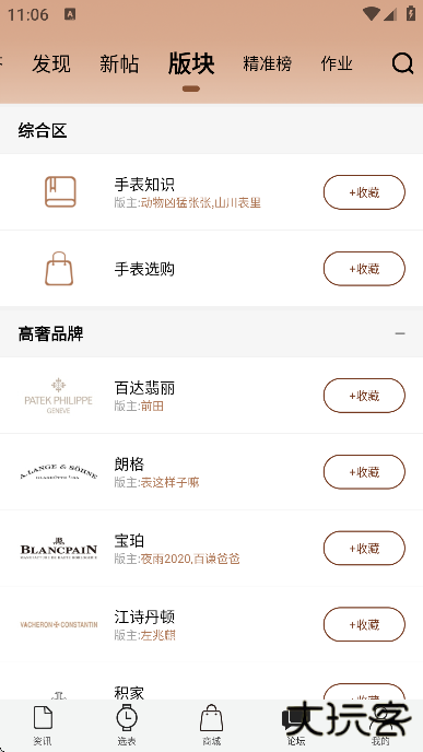 腕表之家软件下载安装手机版