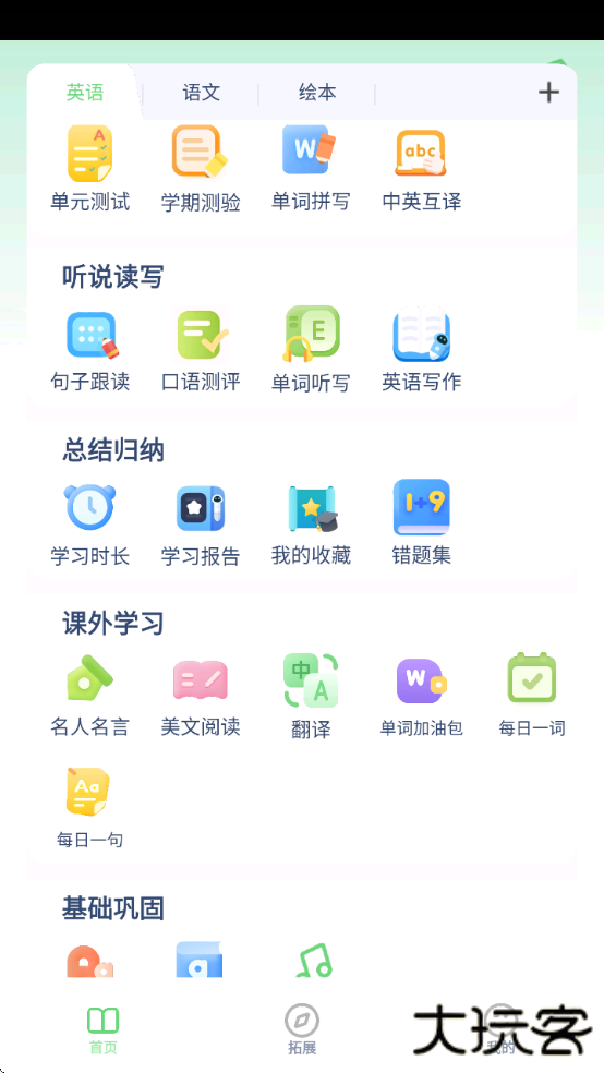 湘少英语点读app免费版官方下载安装下载 v3.1201.34.3