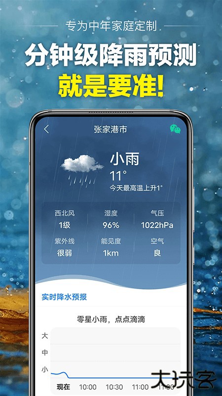 当准天气预报下载 v10.0.3