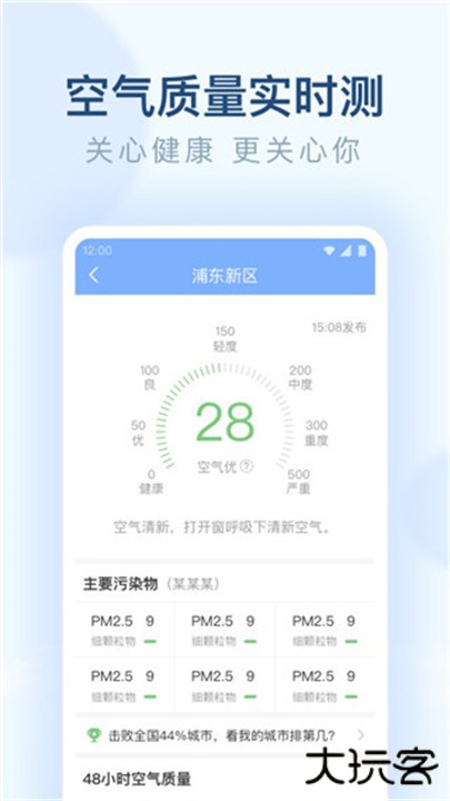 朗朗天气app下载 v1.9.39