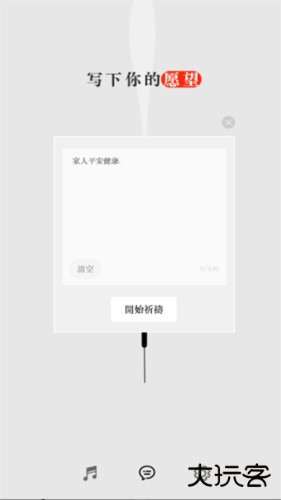 一炷香许愿助手下载 v1.1.7