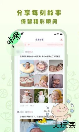 宝宝养成记下载 V1.0.0