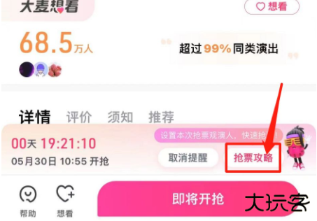 五月天演唱会抢票软件官方版