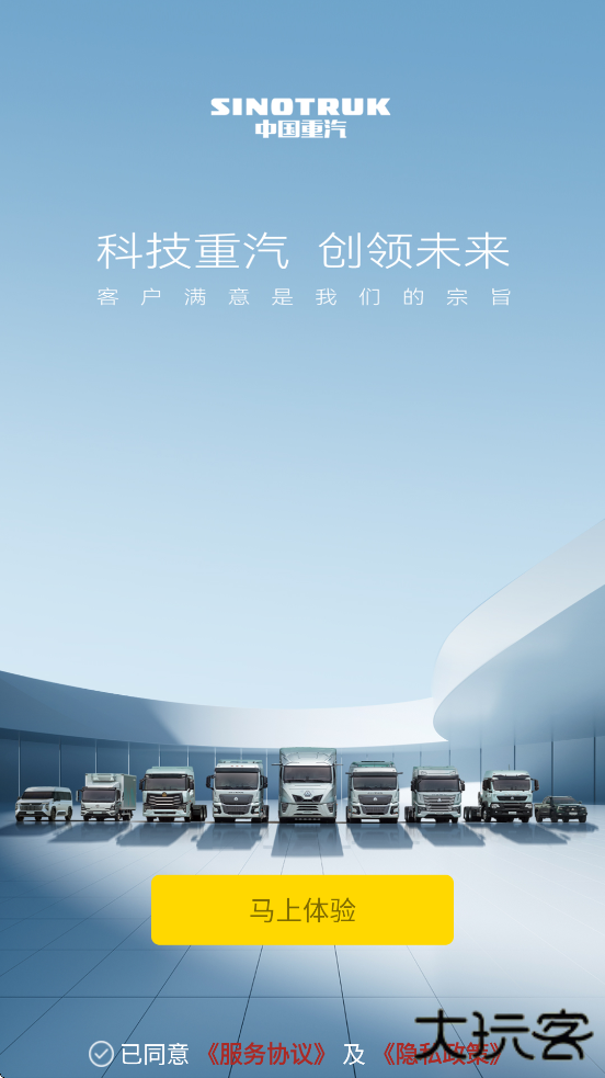 智慧重汽下载安装安卓版下载 v5.037