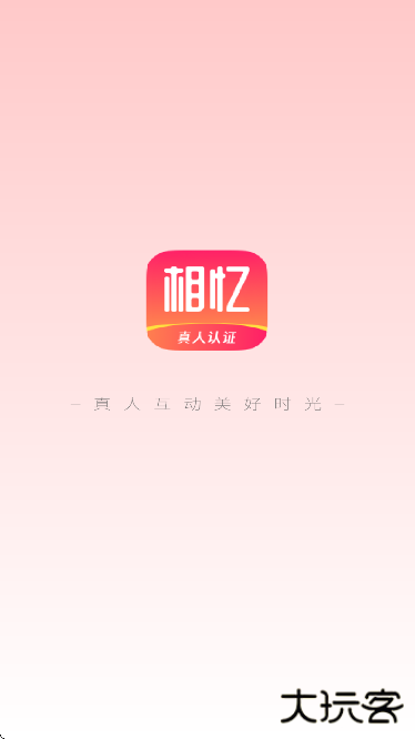相忆交友下载app安卓版下载 v1.0.8