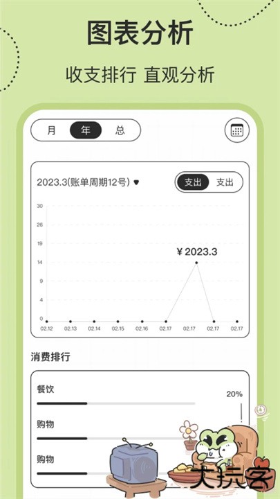 呱呱记账本app下载 v2.6.5