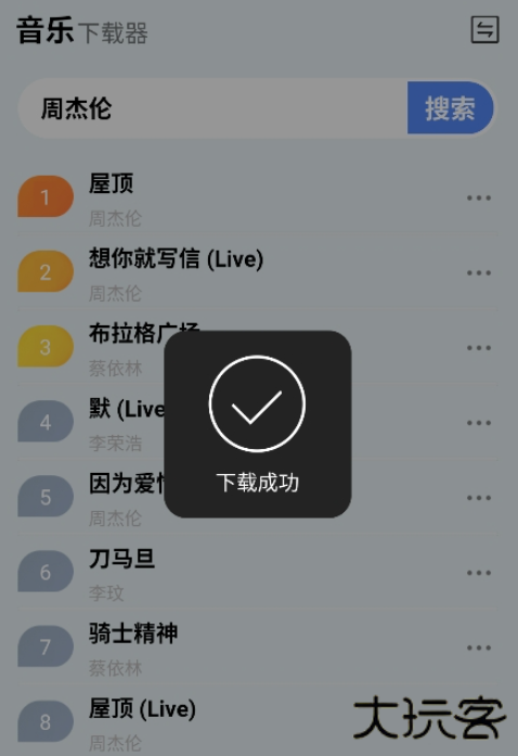 狼媒音乐播放器
