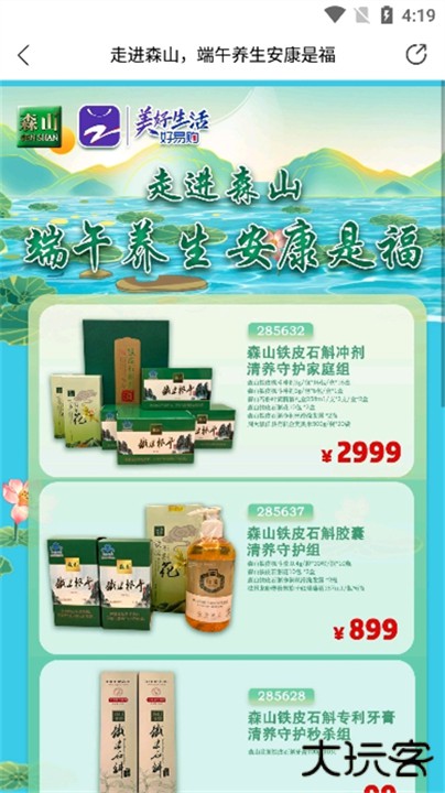 好易购电视购物下载 v7.7.2