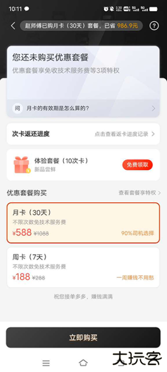 省省司机app下载最新版