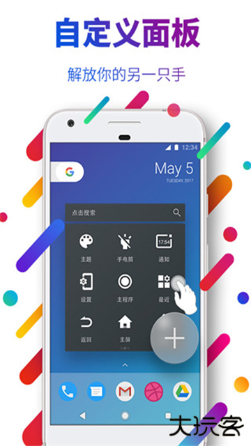 EasyTouch悬浮球下载 17