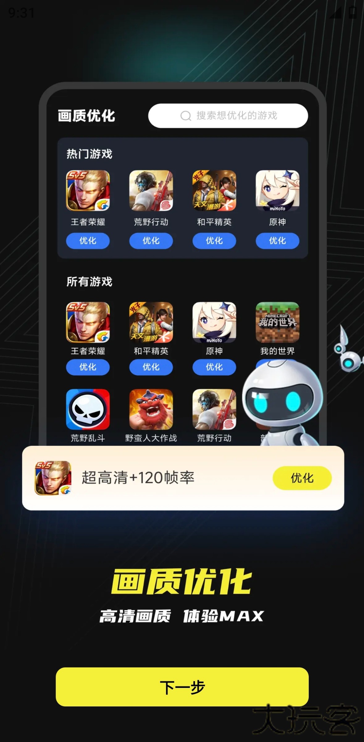 画质修改器下载 v1.0.9