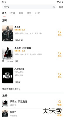 游民星空安卓版