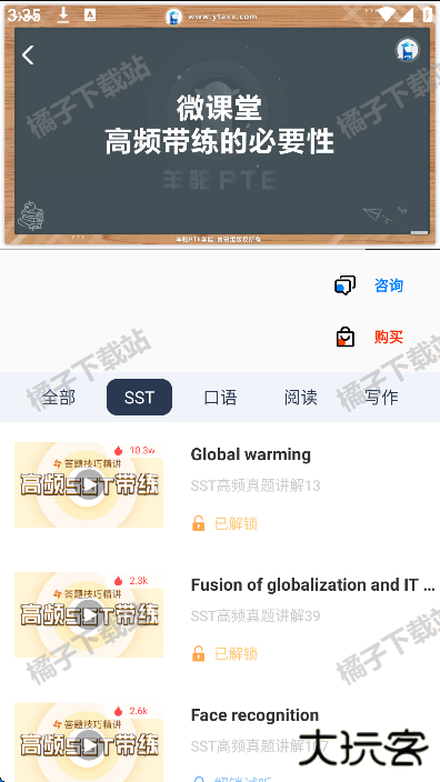 PTE单词官方正版下载 PTE单词官方正版下载