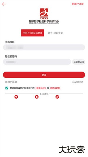 国家哲学社会科学文献中心