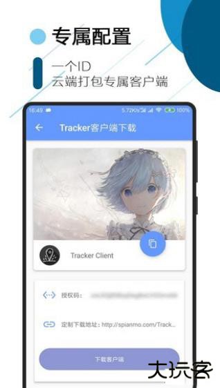 Tracker软件下载 v8.23