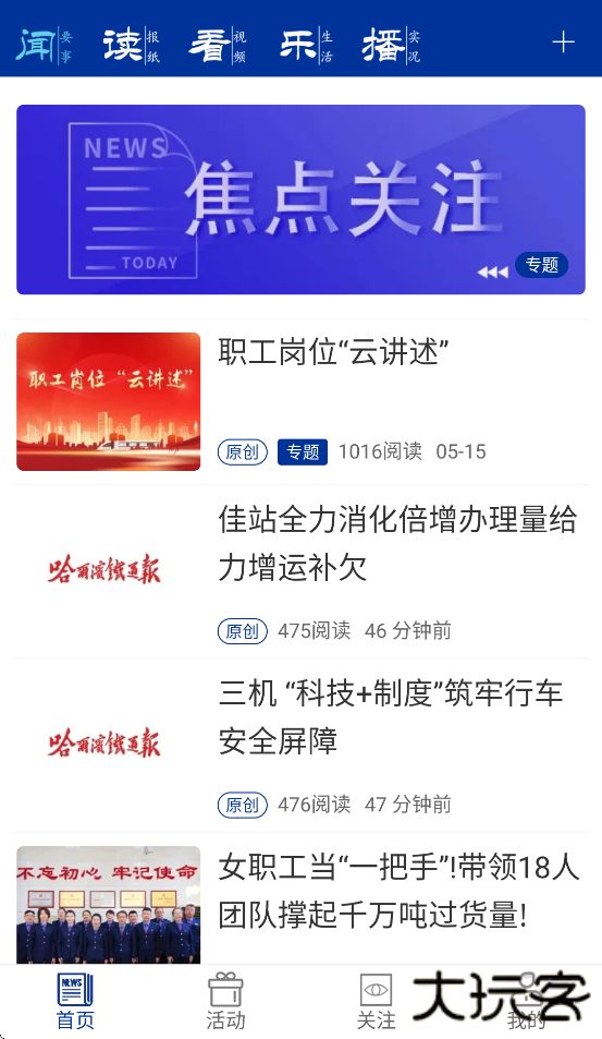 哈铁新闻app手机版下载下载 v5.0.5