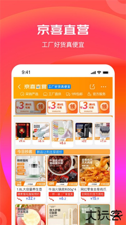 京东特价版下载 v6.30.4