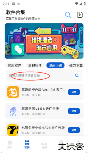 奇漫精简版app下载