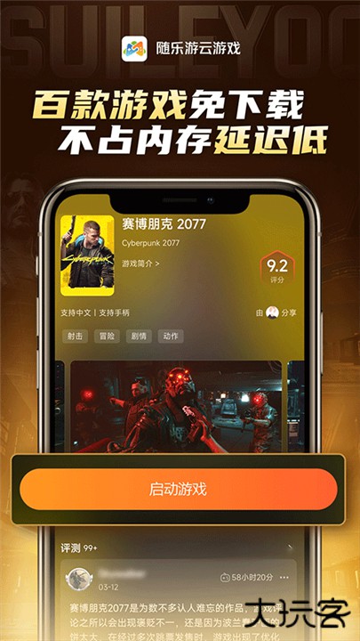 随乐游云游戏下载 v4.3.4.014