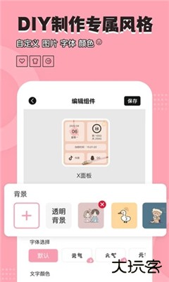 元气小组件图标大全高清版下载 v2.0.9