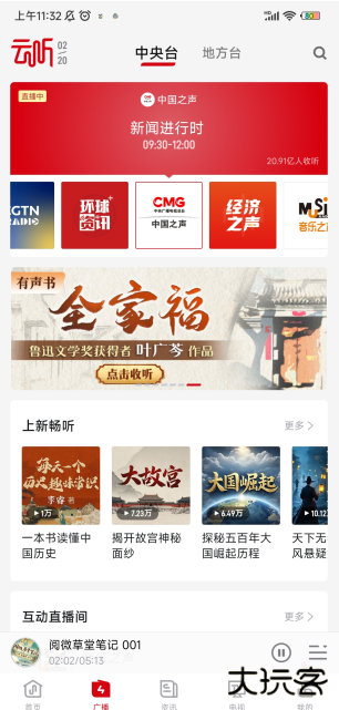 云听广播在线收听免费2025